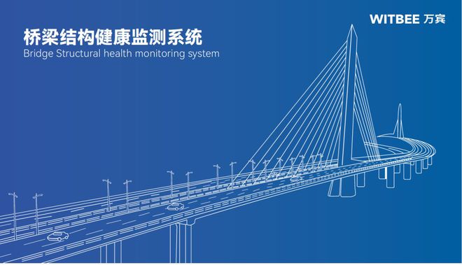 桥梁结构健康监测系统：智慧守护出行安全(图1)