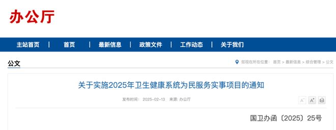 卫健委再强调！2025年将在基层实现这些重大突破(图1)