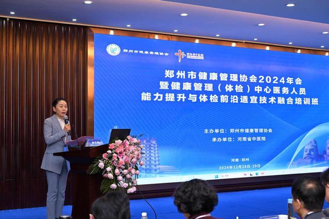 郑州市健康管理协会2024年会及培训班举办(图7)