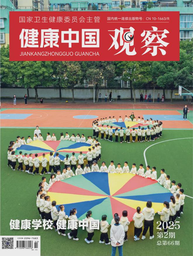 封面文章多领域推进 全方位守护——以“教联体”模式建设健康学校的探索与实践(图3)