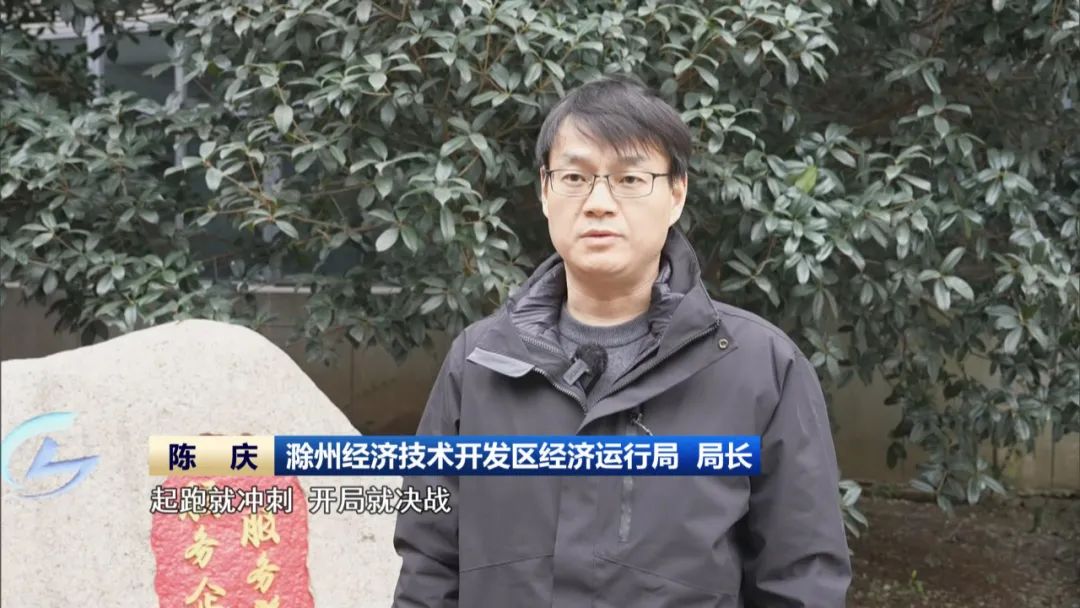 以只争朝夕的劲头 全力推动一季度经济“开门稳”“开门红”(图9)