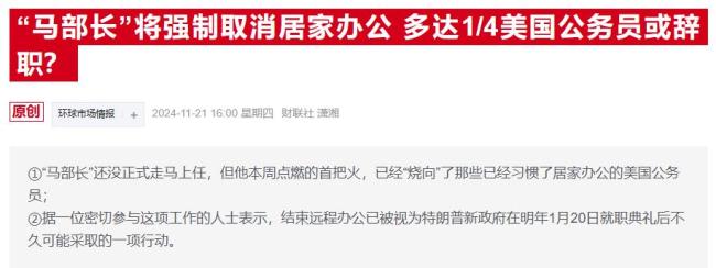 “不回办公室就停职”马斯克对远程工作的联邦雇员重拳出击 复工令下的强硬措施(图2)
