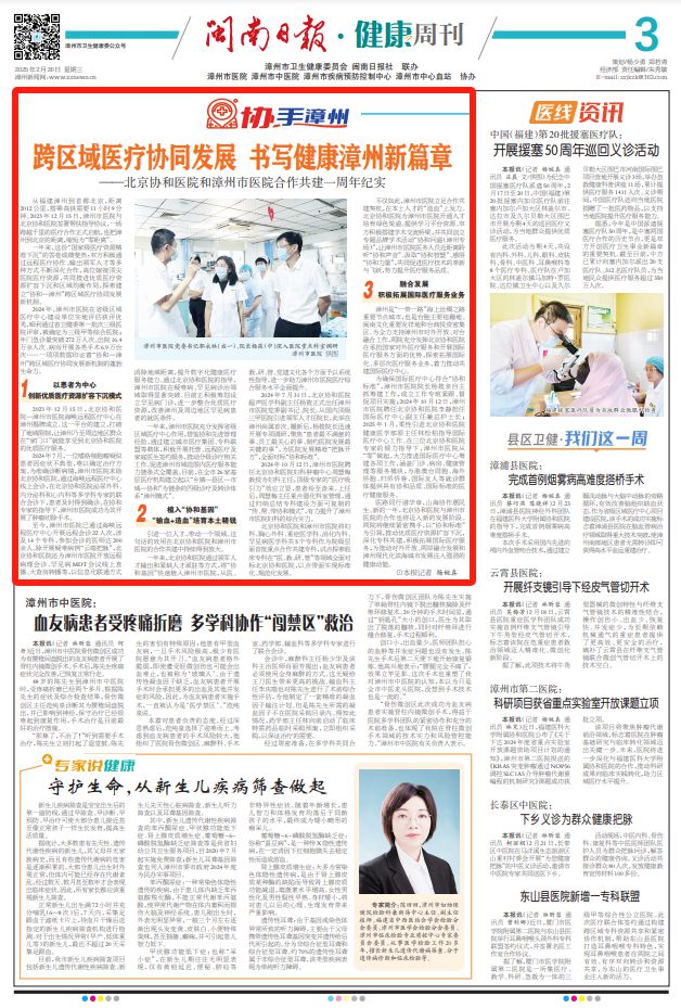 国家级医疗资源精准下沉漳州！北京协和医院—漳州市医院一年纪实！(图7)