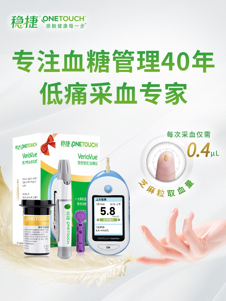 强生稳捷血糖仪：精准、便捷、低痛监测血糖的“健康卫士”(图1)