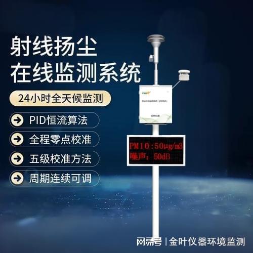 探秘扬尘实时在线监测仪金叶仪器引领环保新潮流(图3)