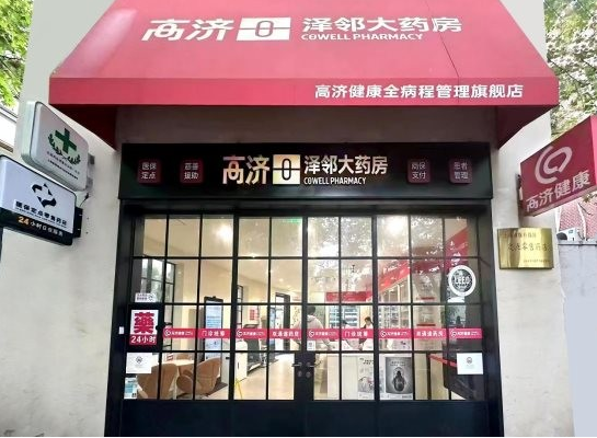 高济健康为顾客提供更加便捷的基层医药健康服务入口(图1)