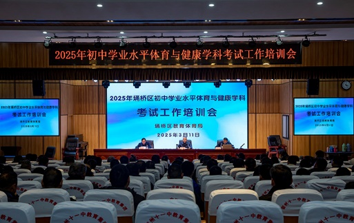 宿州市埇桥区强化初中学业水平体育与健康学科考试工作培训(图1)
