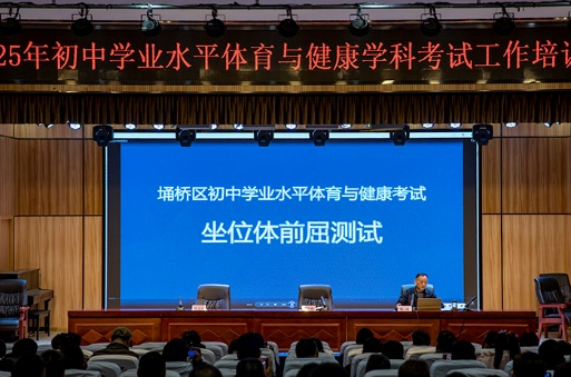 宿州市埇桥区强化初中学业水平体育与健康学科考试工作培训(图2)
