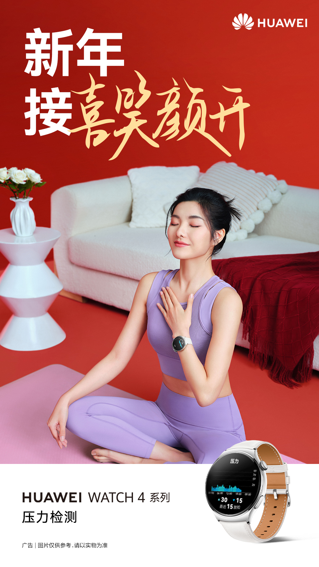 新年临近戴上华为智能手表迎接健康好彩头(图3)