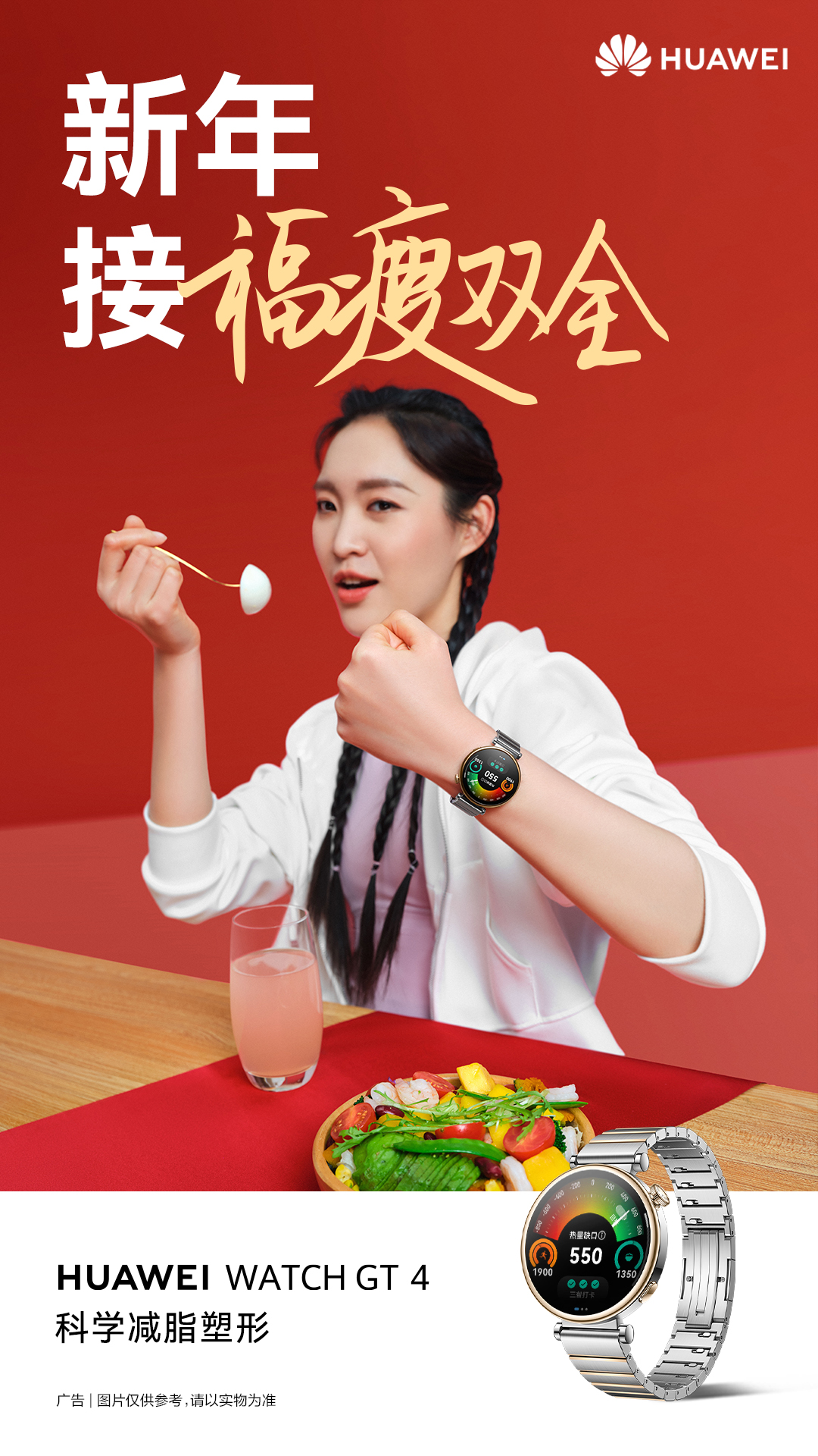 新年临近戴上华为智能手表迎接健康好彩头(图7)