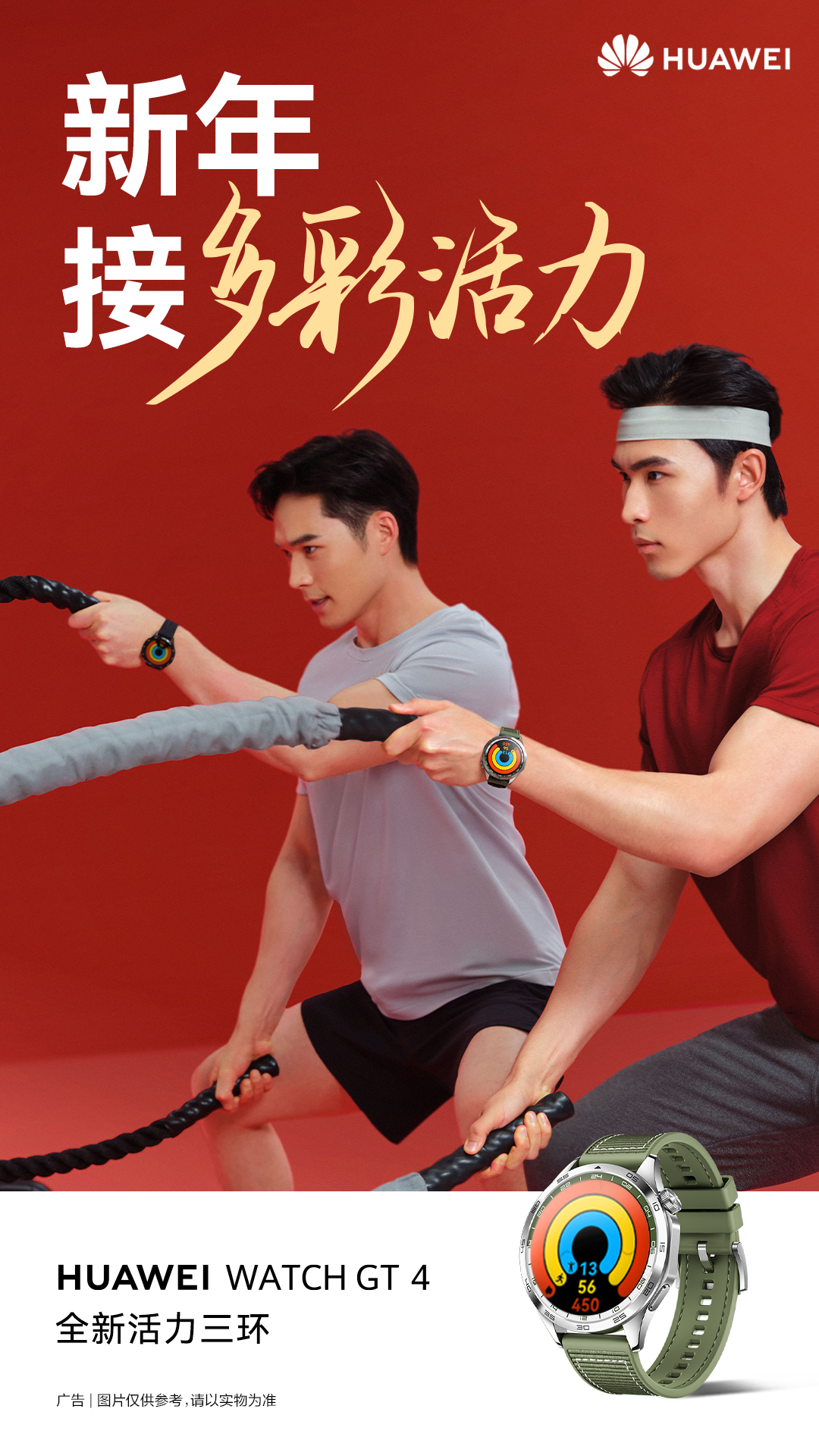 新年临近戴上华为智能手表迎接健康好彩头(图8)