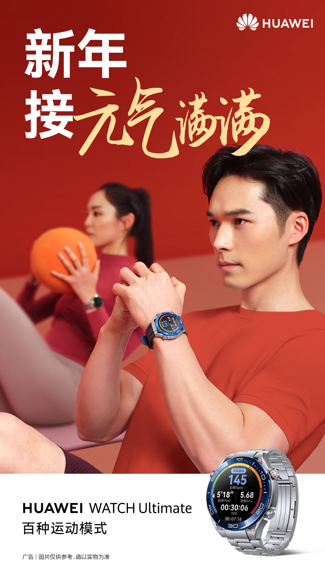 新年临近戴上华为智能手表迎接健康好彩头(图9)