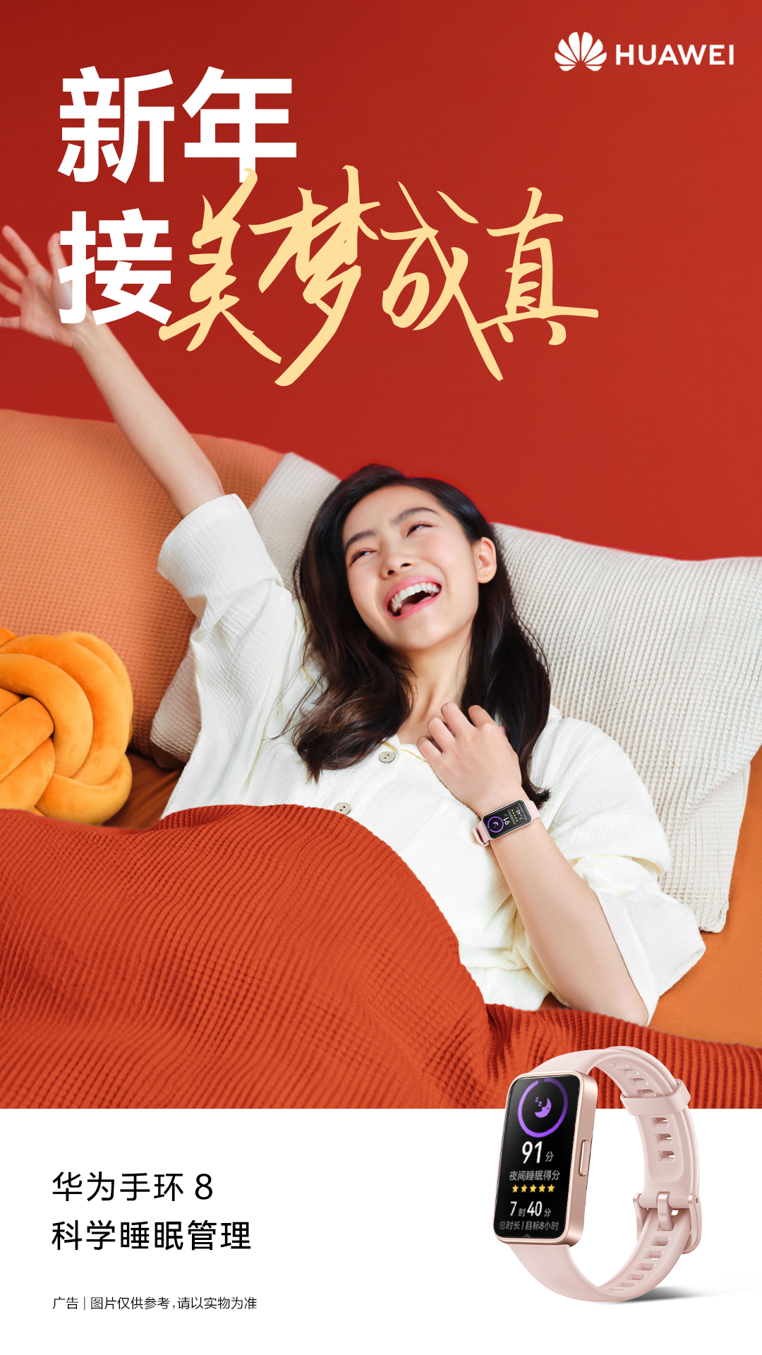 新年临近戴上华为智能手表迎接健康好彩头(图11)