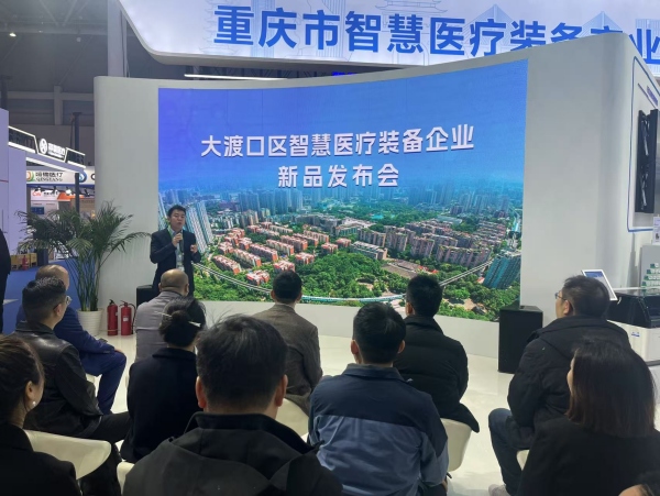 智能监测+智慧康复+远程诊疗 大渡口构建智慧医疗装备产业新格局(图1)