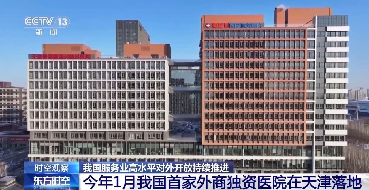 中国服务业对外开放再提速！外资医疗已正式入场(图1)