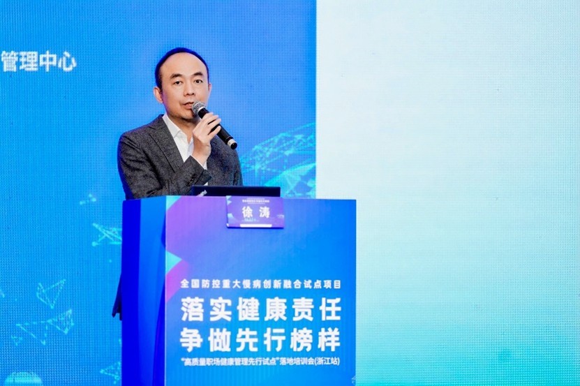 美年健康协办的“高质量职场健康管理先行试点”第二场落地培训会在杭州成功举办徐涛总裁会上分享美年高质量职场解决方案(图3)