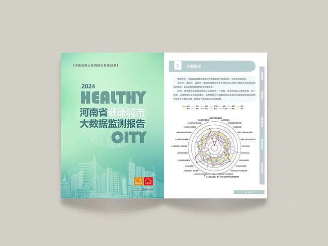 会员动态 《2024年河南省健康城市大数据监测报告》正式发布（附下载链接）(图2)