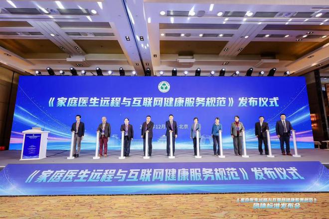 平安健康创新实践助力首个“家医互联网服务团体标准”发布(图1)