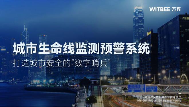 城市生命线监测预警系统-打造城市安全的“数字哨兵”(图1)