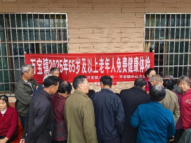 十年守护老年健康 万宝镇再启惠民新篇——万宝镇中心卫生院2025年老年人免费体检(图1)