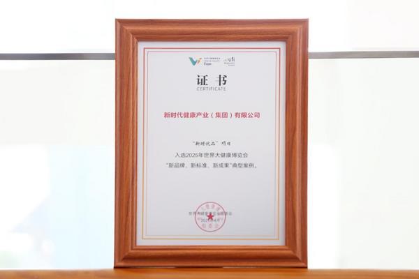 AI赋能大健康新时优品展示“中医+科技”的魅力(图2)