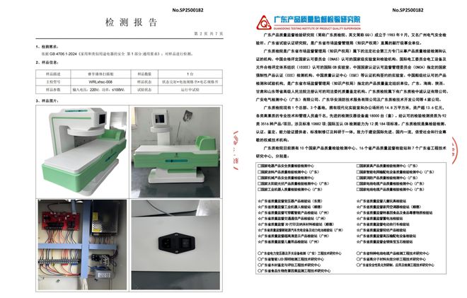 维尔利健康科技集团睿享臻体扫描舱发布智能健康监测迈入新阶段(图4)