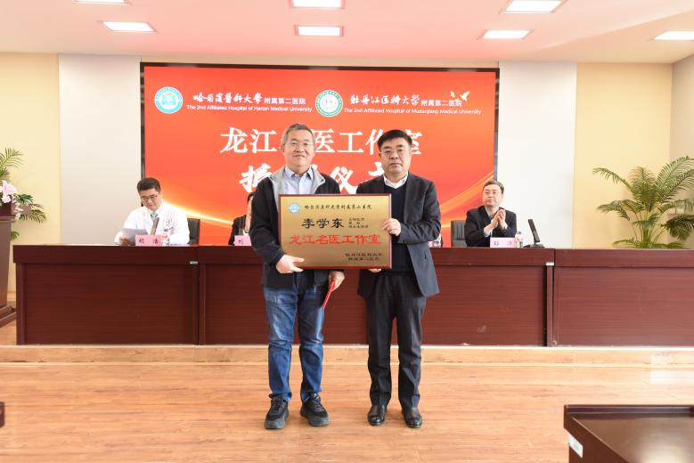 哈尔滨医科大学附属第二医院与牡丹江医科大学附属第二医院签约医联体(图3)