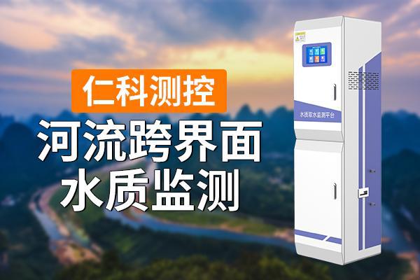 河流水质监测的重要意义(图1)
