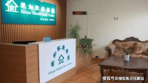 爱如家康养院24小时养老专线院内精确地址价格汇总拎包入住(图1)