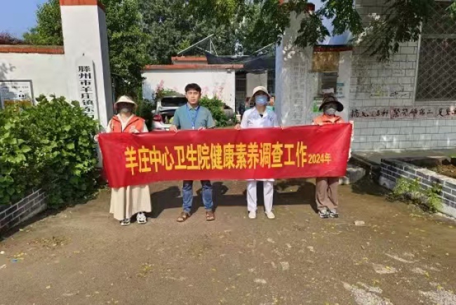 【健康山东行动】健康素养 你我同行——滕州市继续开展2024年居民素养监测入户调查工作(图1)