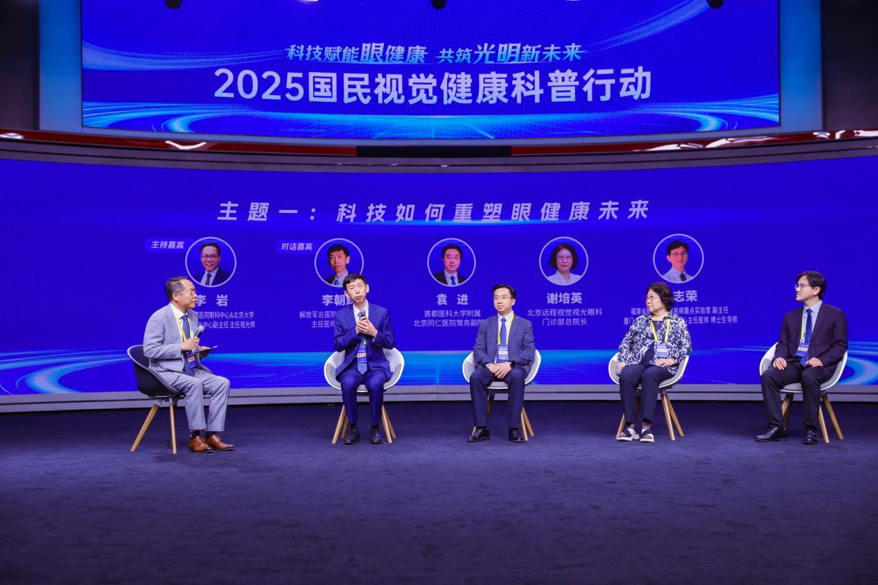 2025国民视觉健康科普行动正式启动--健康·生活--人民网(图8)