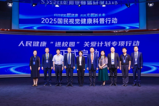 2025国民视觉健康科普行动正式启动--健康·生活--人民网(图10)