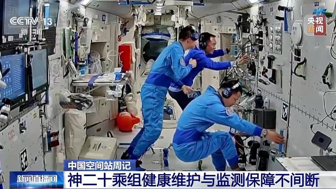 神舟二十号航天员满月后工作揭秘：空间科研、设备维护与健康监测并进(图2)