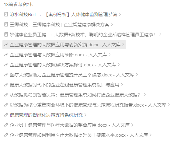 从数据孤岛到智能决策：健康管理系统如何打通企业健康大数据？(图1)