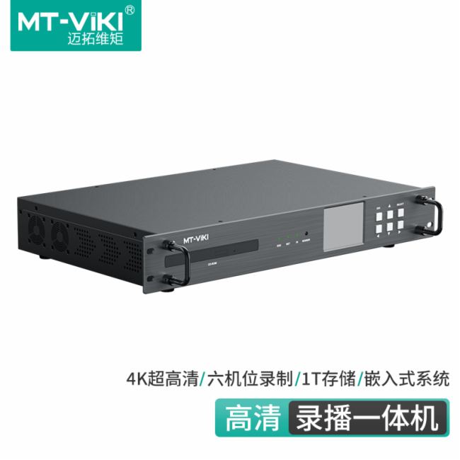 迈拓维矩MT-MH105高清录播一体机：全能录播解决方案开启高效视听新时代！(图1)