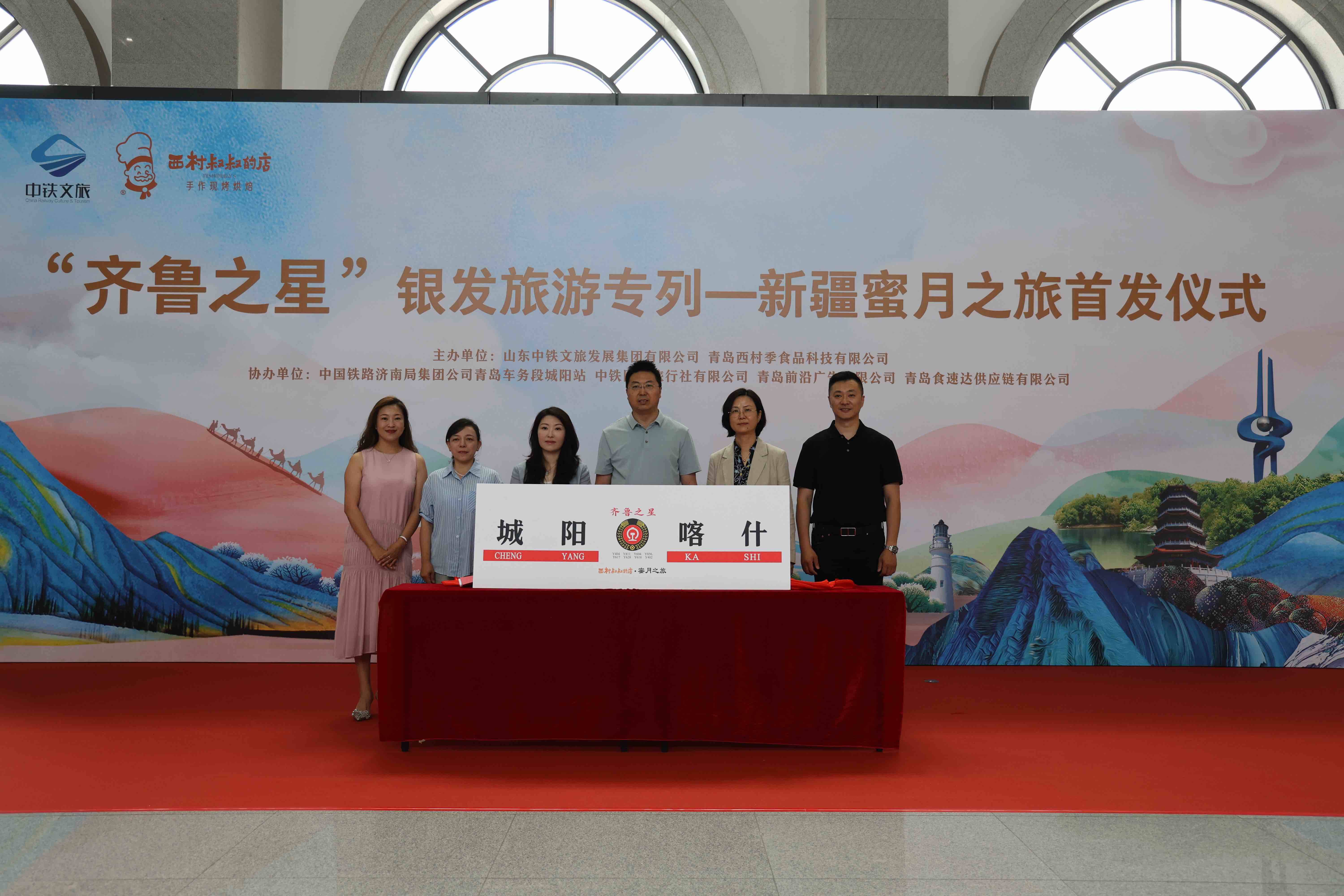 “浪漫圆梦 银发蜜月”——“齐鲁之星”银发蜜月新疆旅游专列开行(图1)