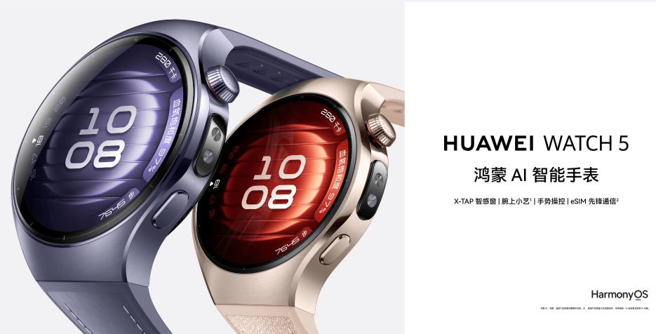 华为WATCH 5：健康监测、AI助手全面升级智能手表新标杆(图1)