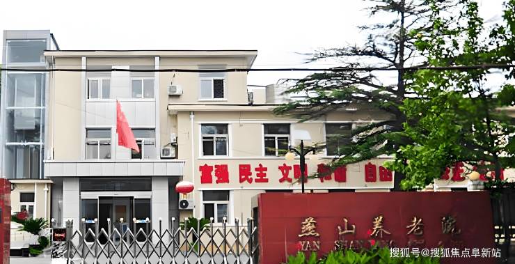 北京房山区燕山迎风养老院地址-2025年最新收费与入住条件解析(图1)