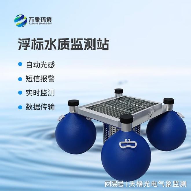 河道水质在线监测系统：构建河道健康 “防护网”守护碧水长流(图1)