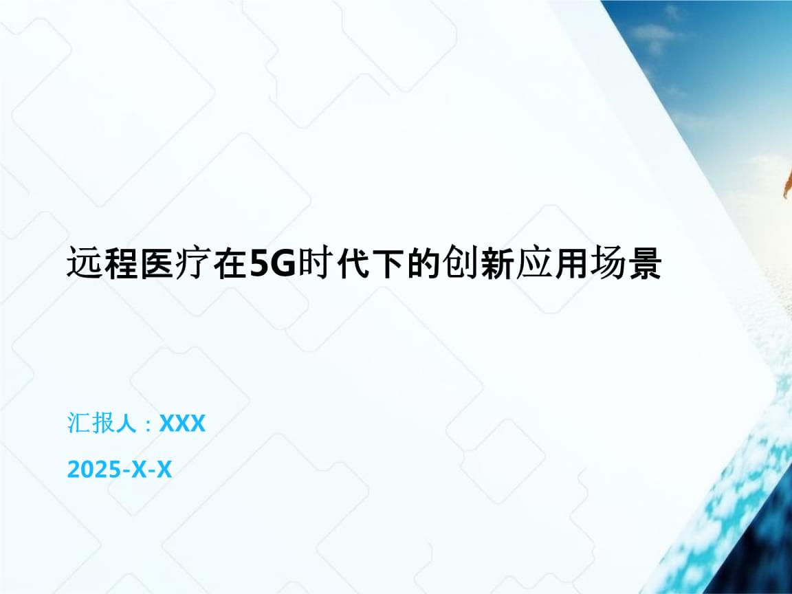 远程医疗简介介绍(图1)