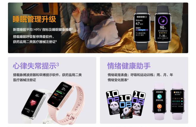2025年专业睡眠管理就选华为手环10全方位守护睡眠健康！(图4)