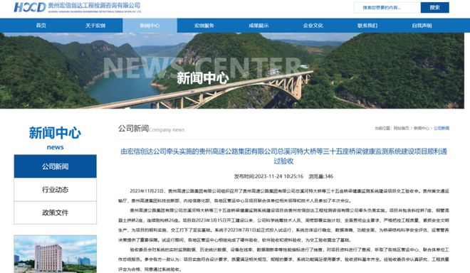 前年曾安装系统揭秘贵州垮塌大桥健康监测系统中标方(图2)