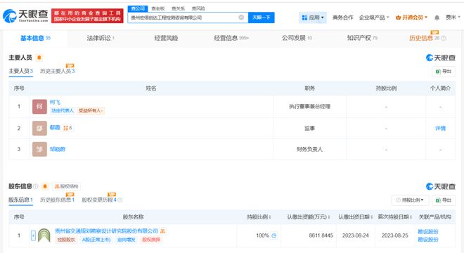 前年曾安装系统揭秘贵州垮塌大桥健康监测系统中标方(图1)