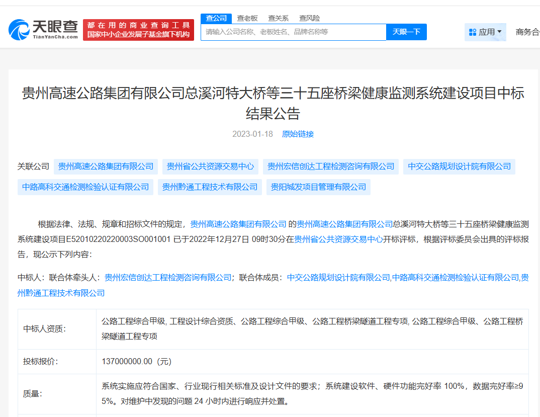 贵州垮塌大桥背后：健康监测系统的中标方究竟是谁？(图3)