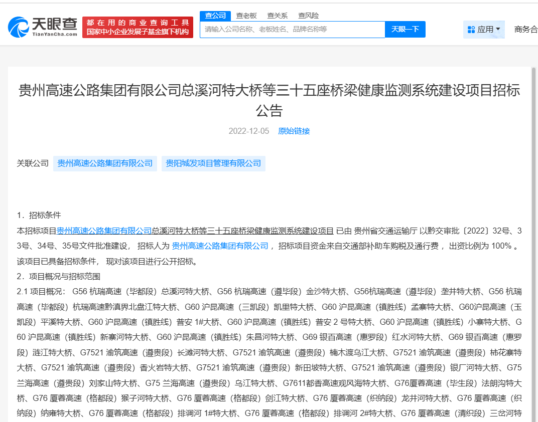 贵州垮塌大桥背后：健康监测系统的中标方究竟是谁？(图4)