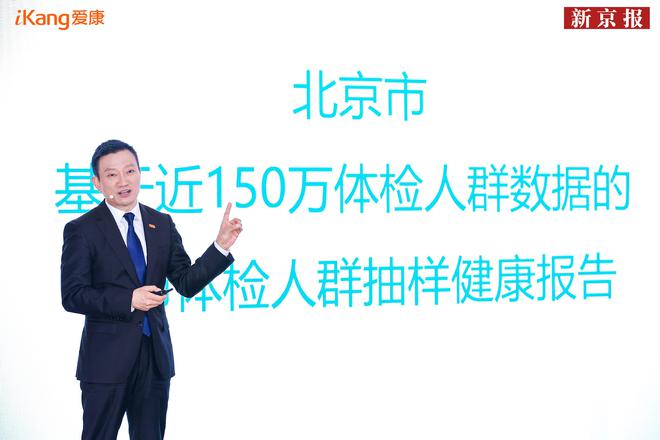 最新发布！《2025版北京市体检人群抽样健康报告》 150万体检人群中癌症检出率超过1‰(图7)