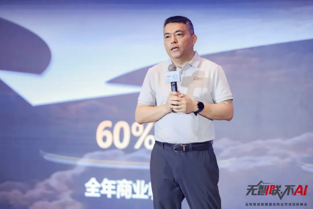 “无智联不AI”品智联接数据通信商业市场创新峰会成功举办(图2)