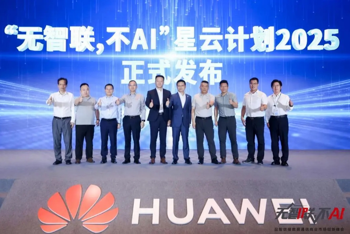 “无智联不AI”品智联接数据通信商业市场创新峰会成功举办(图3)