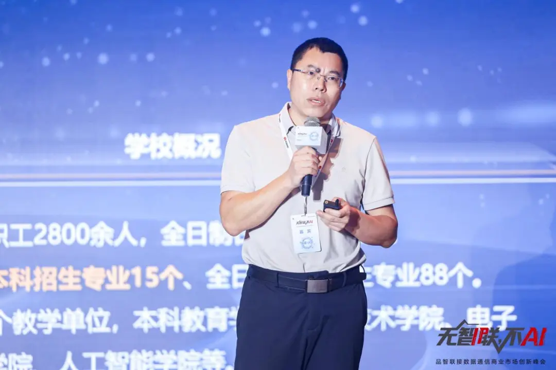 “无智联不AI”品智联接数据通信商业市场创新峰会成功举办(图7)