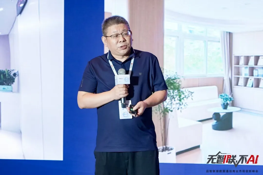 “无智联不AI”品智联接数据通信商业市场创新峰会成功举办(图8)